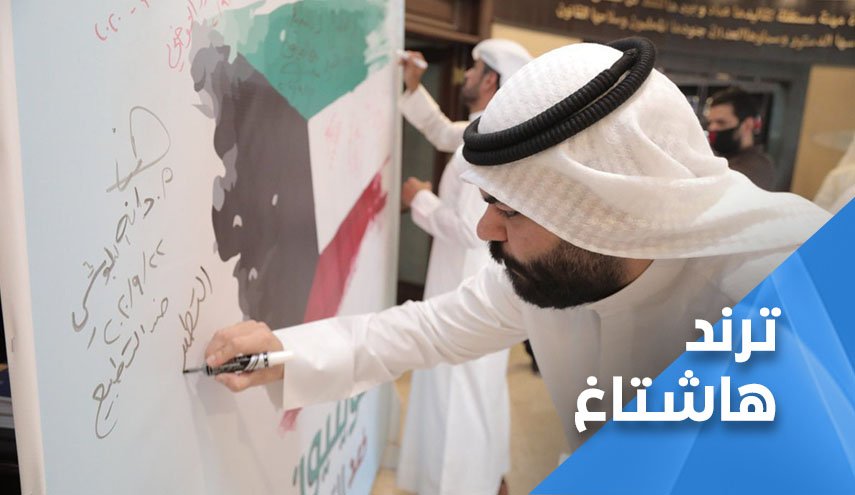سخط شعبي لظهور أكاديمي كويتي على شاشة 