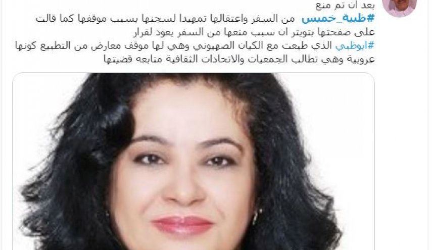شاعرة إماراتية تمنع من السفر بسبب رفضها التطبيع