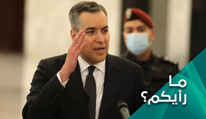 الى أين يتجه لبنان بعد إعتذار مصطفى أديب؟

