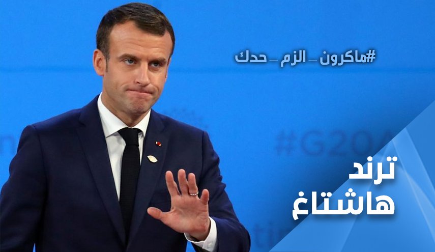 لبنان لماكرون: الزم حدك والانتداب انتهى