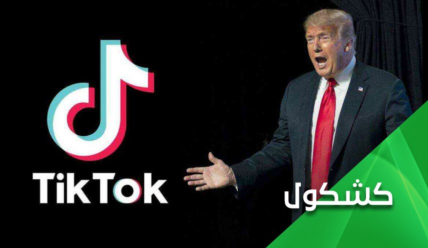 ترامب وكابوس تیك توك .. قاض فدرالي يتحدى ترامب