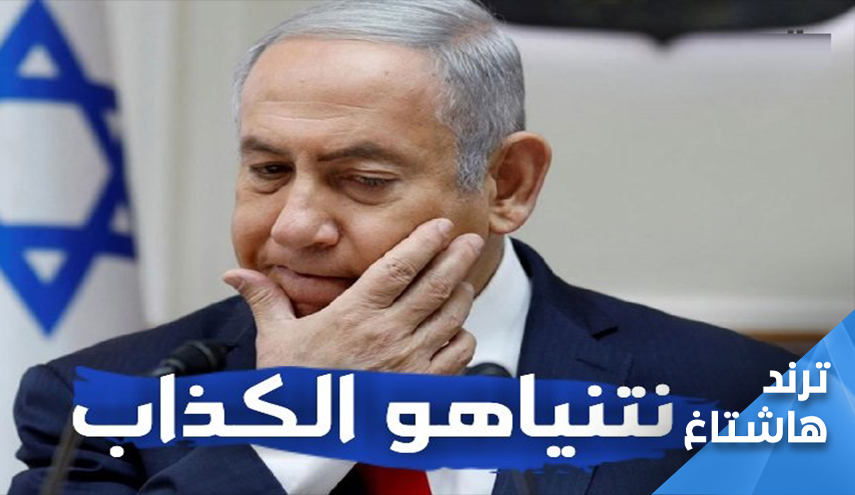  نتنياهو الكذاب يتحول إلى أضحوكة في لبنان
