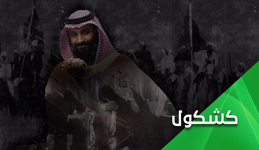 أموال بن سلمان في الطريق الخطأ..!