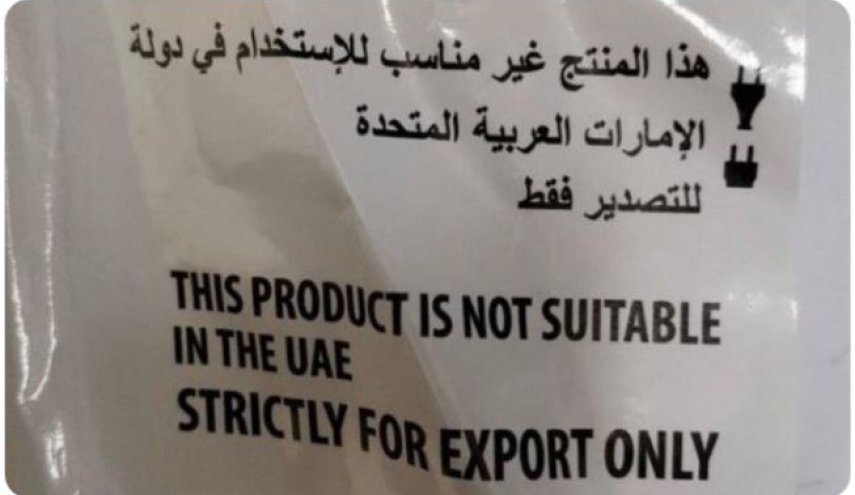 ضجة سعودية حول تصدير الإمارات منتجات غير صالحة للمملكة