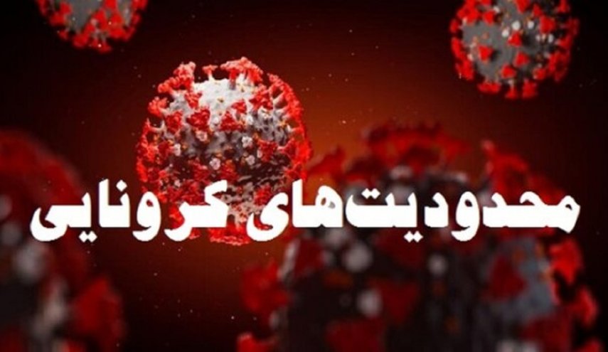 کدام صنوف تهران از امروز تعطیل است؟
