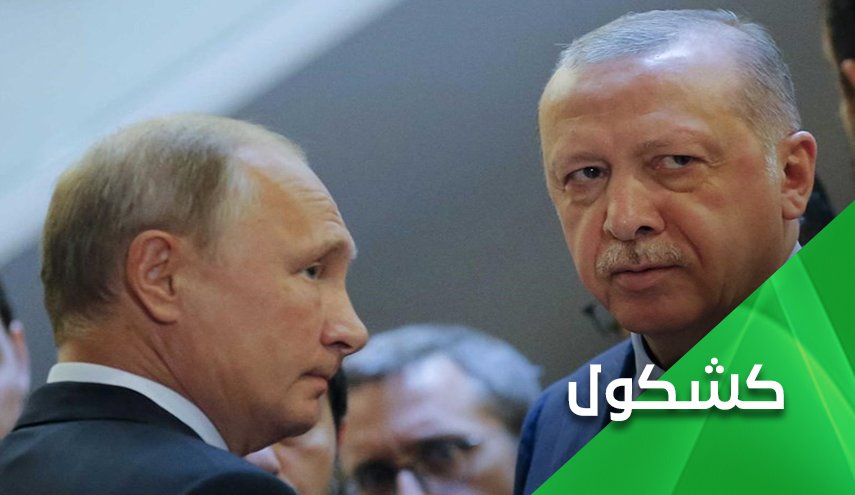 غارة إدلب القاصمة .. رسالة ساخنة من روسيا إلى تركيا!