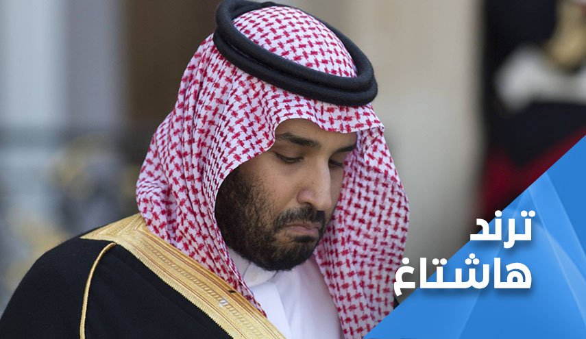 استدعاء بن سلمان في واشنطن للمحكمة.. أو التطبيع!