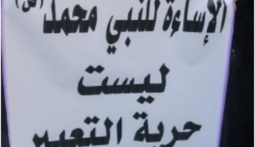الاساءة لنبي الاسلام تجري بدعم وتوجيه من حكومة فرنسا