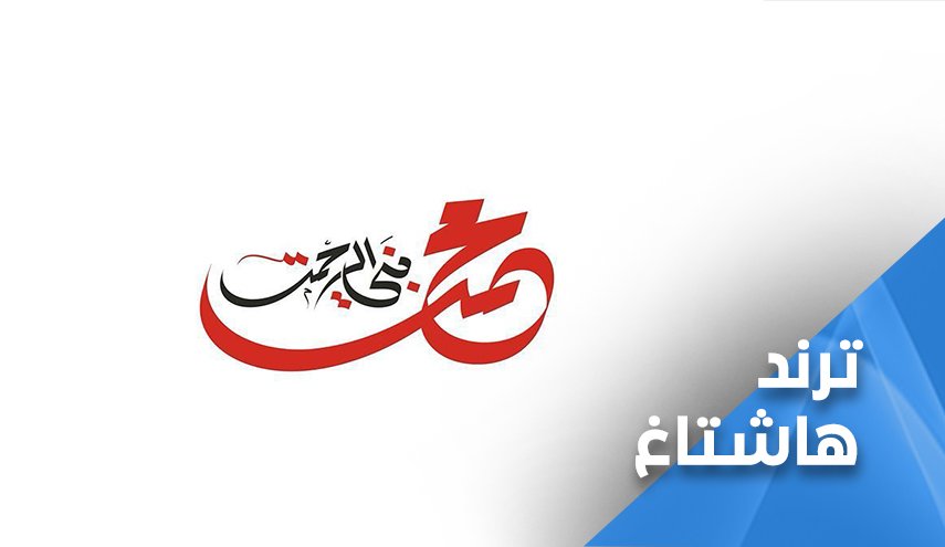 نبي الرحمة صلى الله عليه وآله وسلم خط أحمر