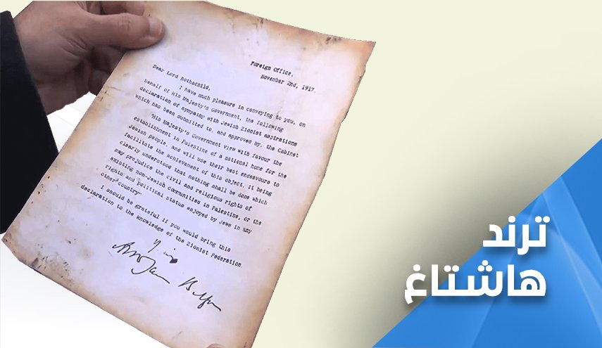 وعد بلفور.. جرح فلسطيني لم يندمل بعد