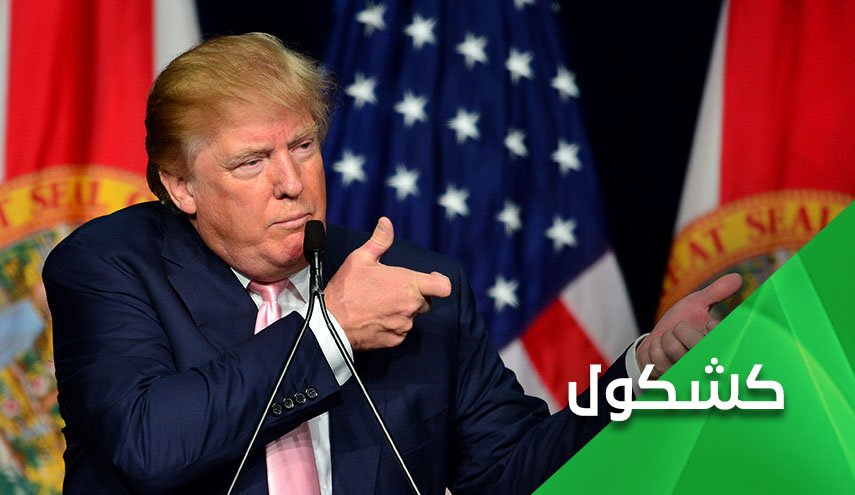 ترامب يهدد أمريكا بالسقوط في حال سقط!