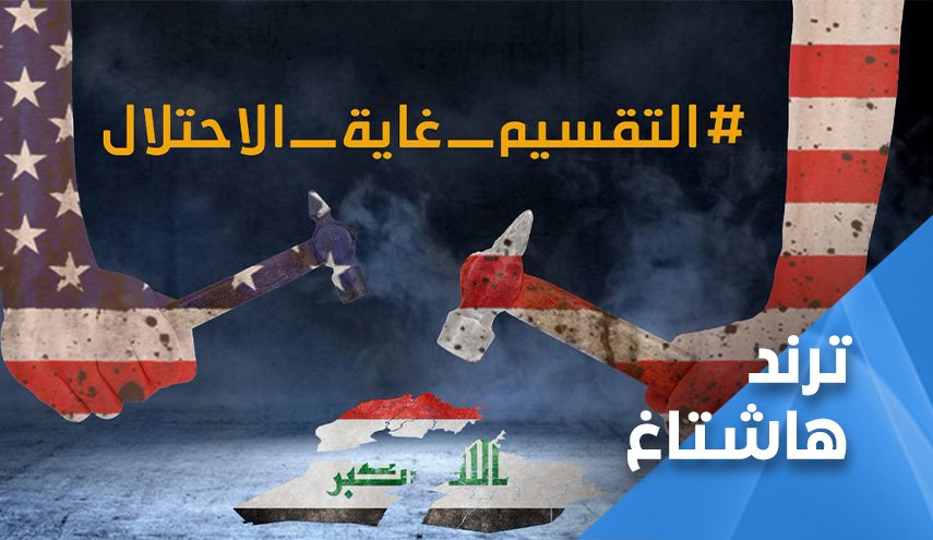 العراقيون: التقسيم غاية الاحتلال