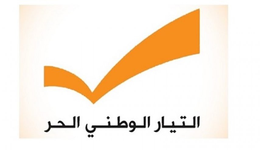 التيار الوطني الحر يطلب من مناصريه عدم التوجه إلى السفارة الأميركية
