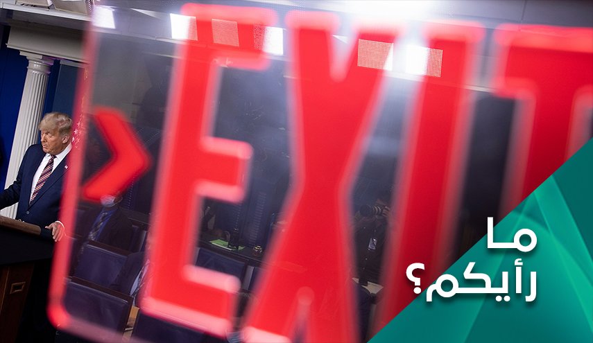 ما رأيكم بفوز بايدن ومصير المراهنين على ترامب ؟