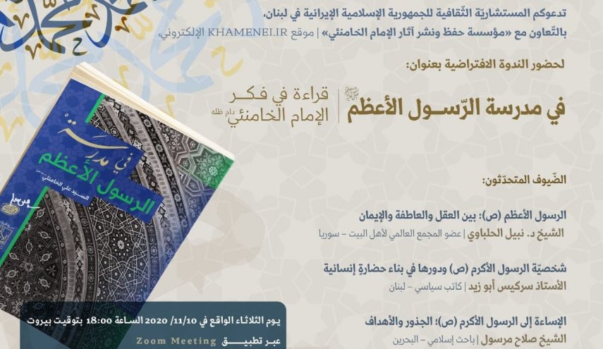 المستشارية الايرانية بلبنان تنظم ندوة 
