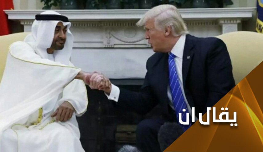في الوقت الضائع.. ترامب يبيع الاوهام لـ ’عيال زايد’ 