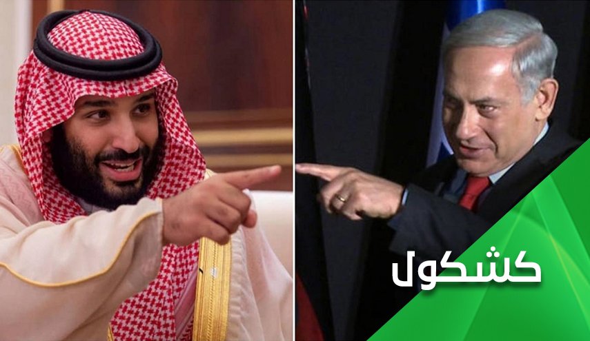 اتركوا نتنياهو و اربطوا إبن سلمان!