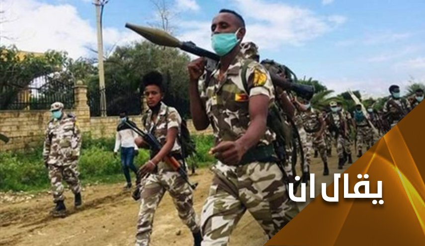 إتساع الصراع في اثيوبيا.. ما علاقته بـ ’تنبؤات’ ترامب؟ 