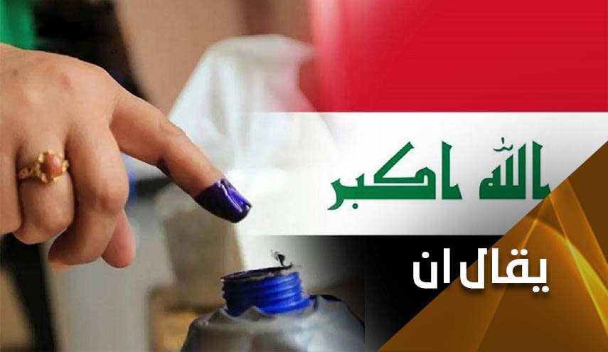 العراق علی طریق الانتخابات
