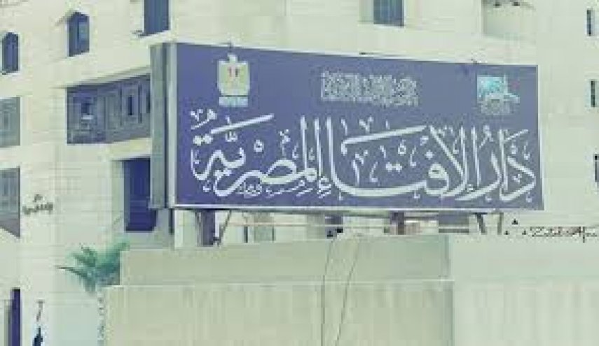 دار الإفتاء المصري تعلن رأیها حول زواج المسلمة من غير المسلم