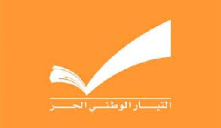 التيار الحر يدعو لمعاقبة المسؤولين عن إجهاض ‏التدقيق في حسابات مصرف لبنان