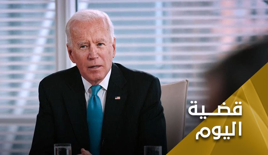 العودة الى الإتفاق النووي.. خيار بايدن الوحيد لفك العزلة عن أمريكا
