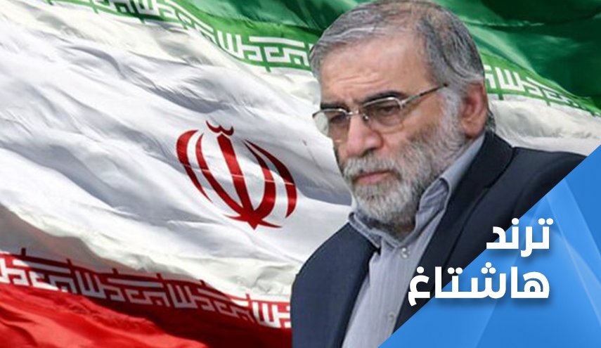 ‘محسن فخري زاده’ يجتاح منصات مواقع التواصل عبر العالم.. لماذا؟