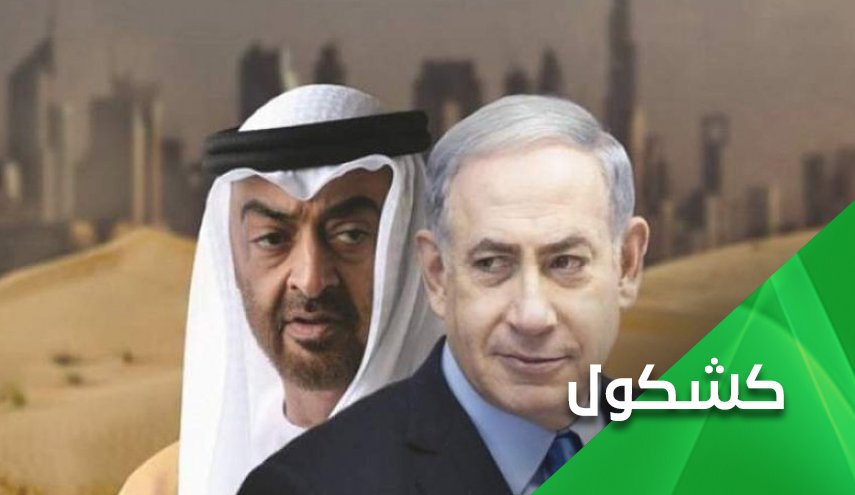 اضحك على الامارات في الشاشات العبرية.. هذا ثمن التطبيع!