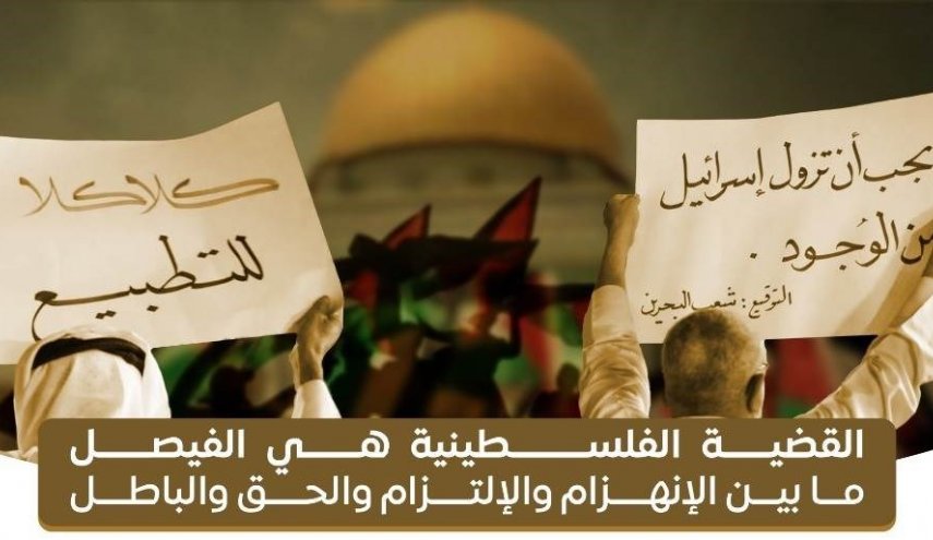 الوفاق البحرينية: القضية الفلسطينية هي الفيصل بين الحق والباطل