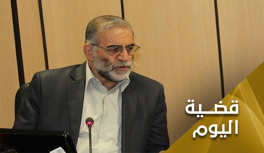 إغتيال الشهيد فخري زادة.. والرد الإيراني المُتدحرج