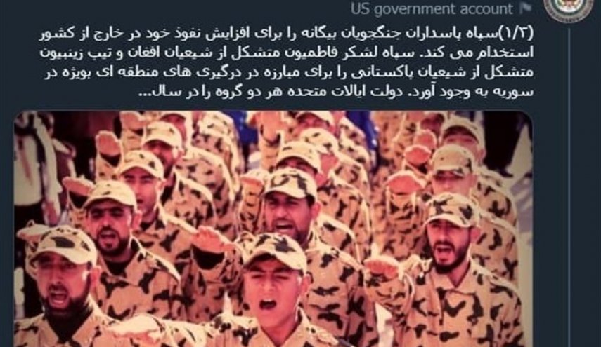 توئیت‌های سه‌گانه وزارت خارجه آمریکا علیه «فاطمیون»
