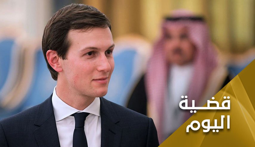 ما الذي يريده كوشنر من السعودية وقطر؟!