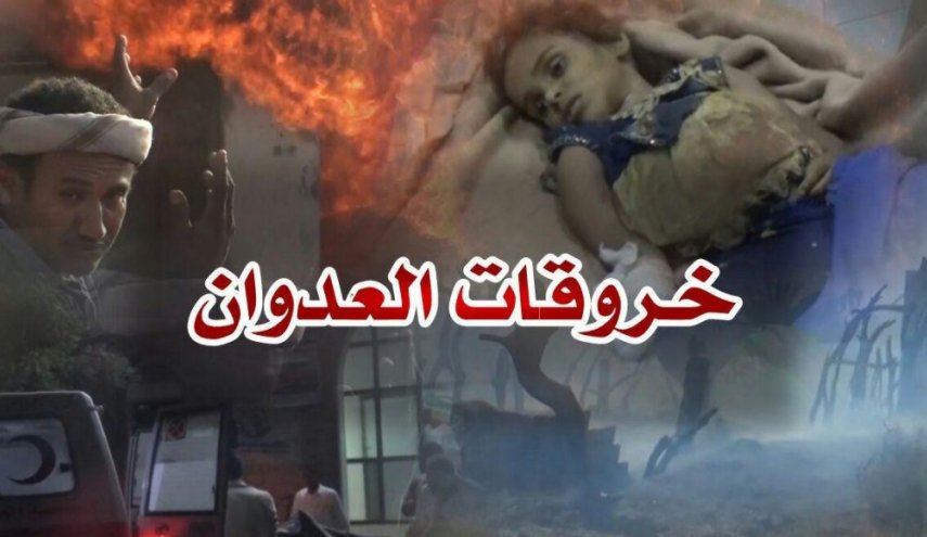 قوى العدوان ترتكب 6569 خرقا في جبهات الحديدة خلال نوفمبر