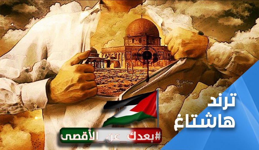 هاشتاغ جديد يسألك عن المسافة بين بيتك والمسجد الأقصى؟