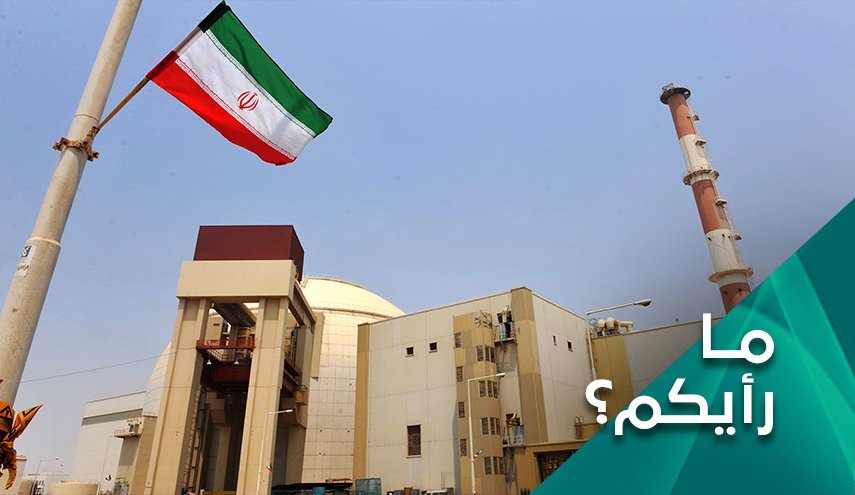ما رأيكم .. ما هو مصير الإتفاق النووي خلال رئاسة بايدن؟