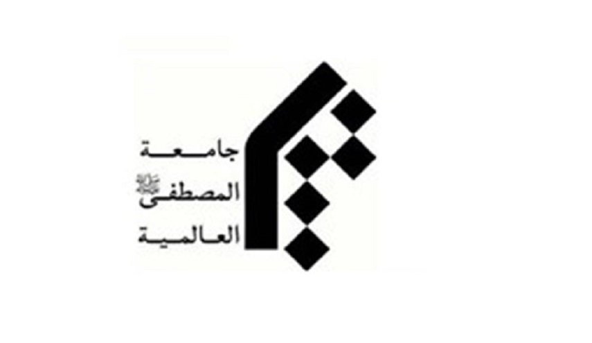 جامعة المصطفى تندد بالحظر الأميركي عليها 