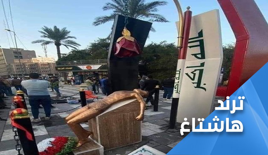 هاشتاغ: ’جريمة الوثبة ثقافة الجوكرية’ يتصدر ترند العراق