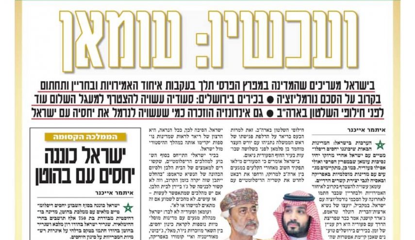 تقرير عبري يكشف عن الدولة المطبعة التالية بعد المغرب