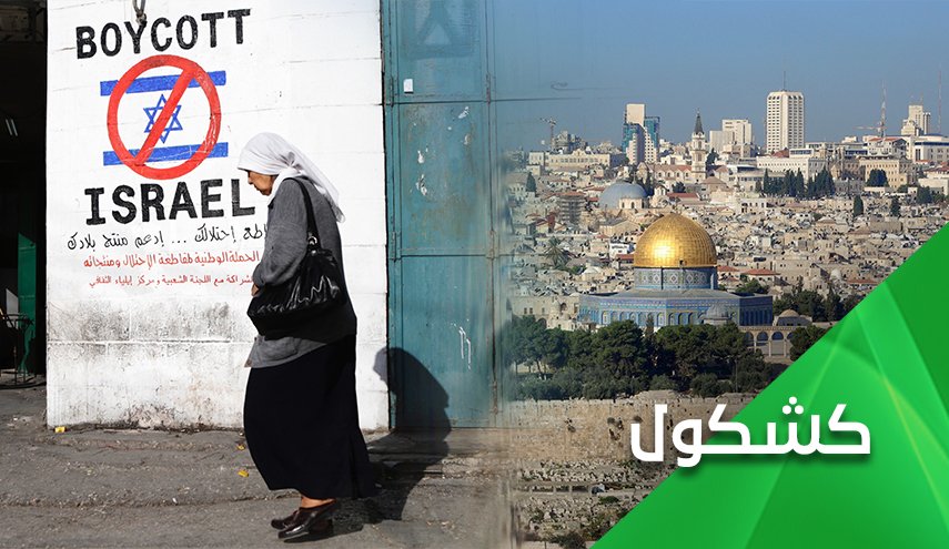 التطبيع سيف مسلط بيد جبناء الأمة