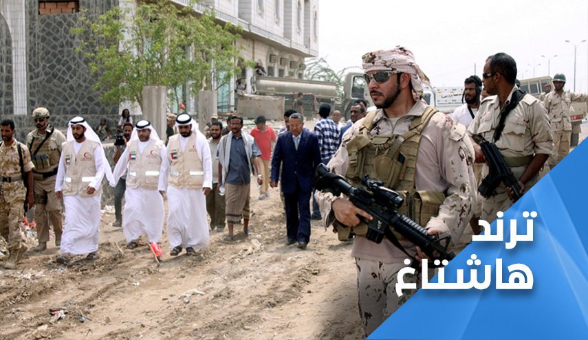 'الطريق الى الساحل' وسم يكشف خفايا تآمر الامارات وتمددها باليمن