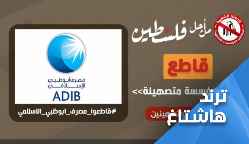 من أجل فلسطين #قاطع_المتصهينين   