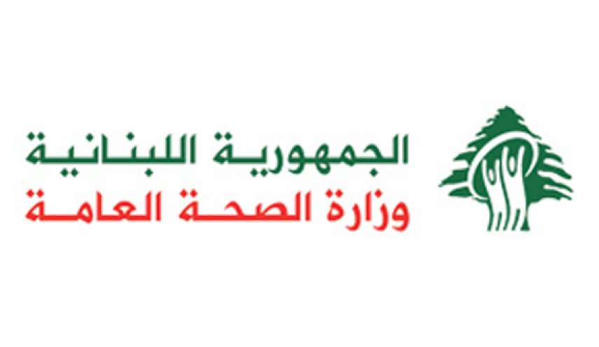 صحة لبنان: تسجيل 2051 إصابة كورونا و11 حالة وفاة خلال 24 ساعة
