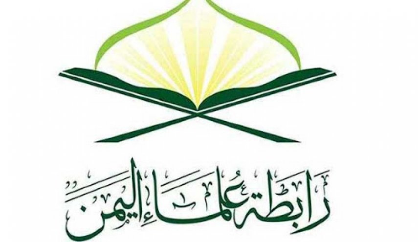 علماء اليمن يحذرون السعودية من تحريف الدين لصالح التطبيع