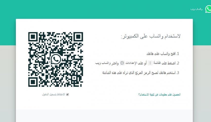 نسخة واتساب ويب الجديدة..مكالمات صوتية ومرئية 