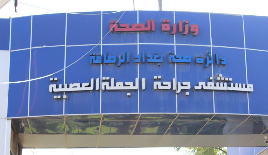 لأول مرة في العراق.. إجراء عملية لمرض نادر عالميا