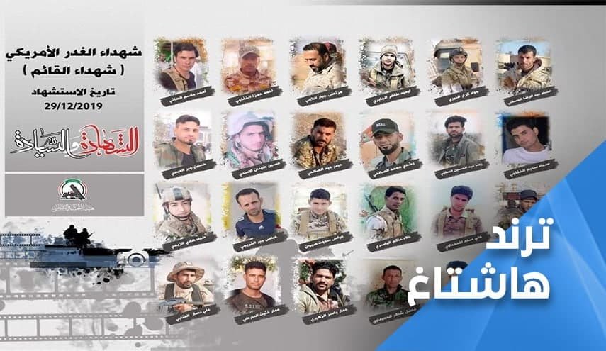 حرارة اغتيال ’قادة النصر’ لن تبرد إلا بالقصاص من امريكا