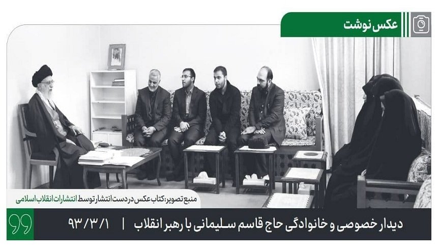 صورة تنشر لأول مرة للقاء خاص بين قائد الثورة والحاج قاسم وعائلته