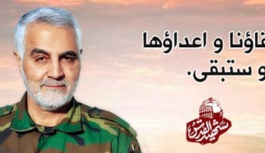 سليماني ايقونة ورمز التحدي للعنجهية 'الصهيونية الامريكية'