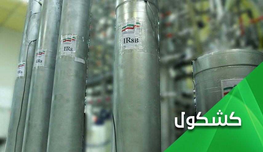 بعد عودتها للتخصيب بنسبة 20%.. إيران تصفع ترامب فاحمرّت وجنة بايدن