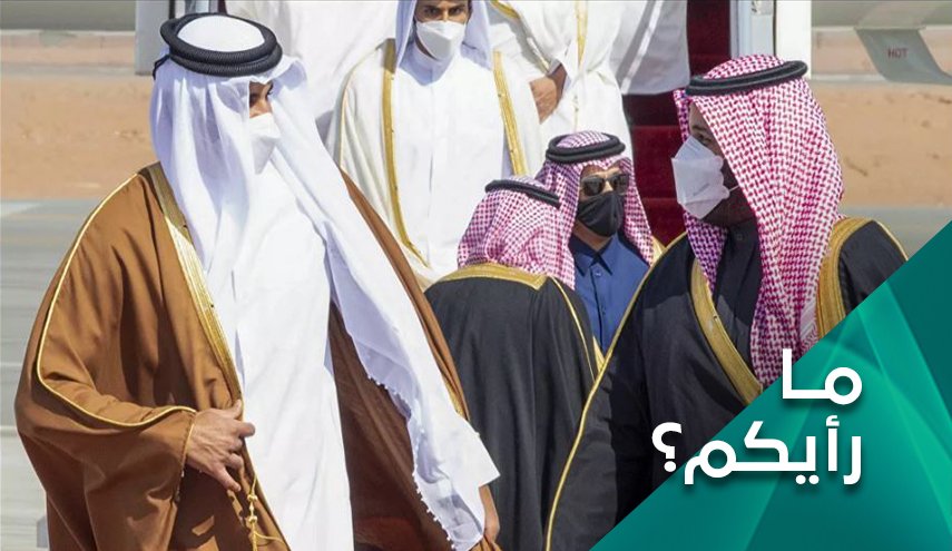 برأيكم.. ما الذي تريده السعودية من خلال مصالحتها مع قطر؟